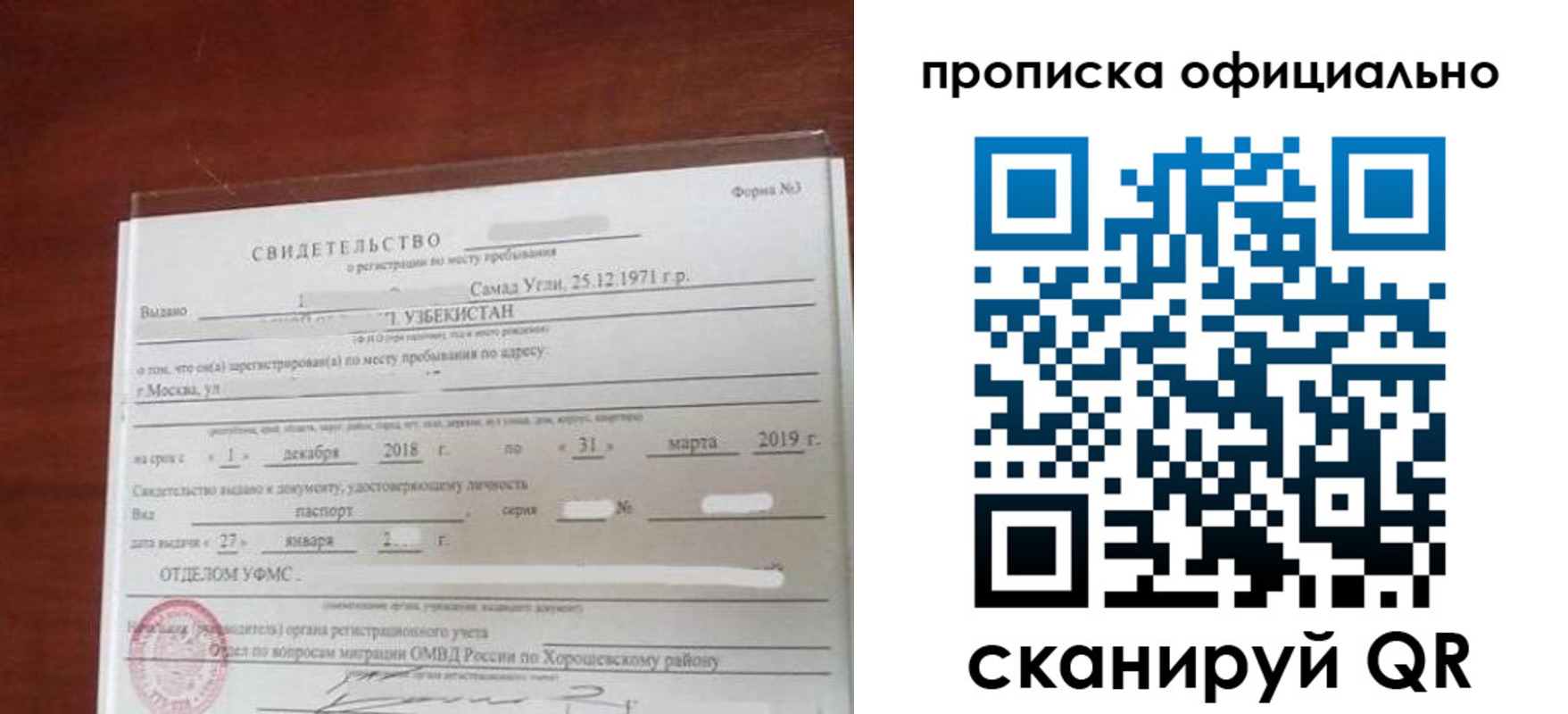 прописка регистрация в Нововоронеже