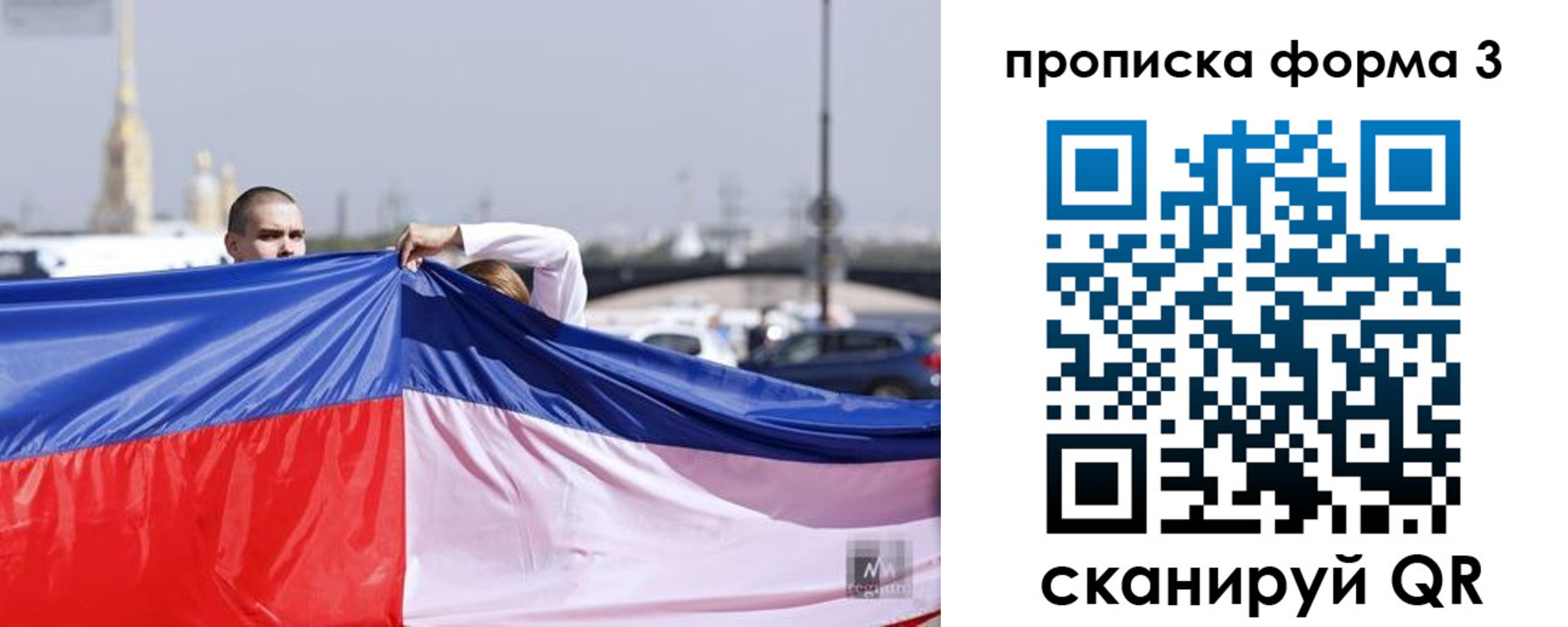 прописка законно в Нововоронеже