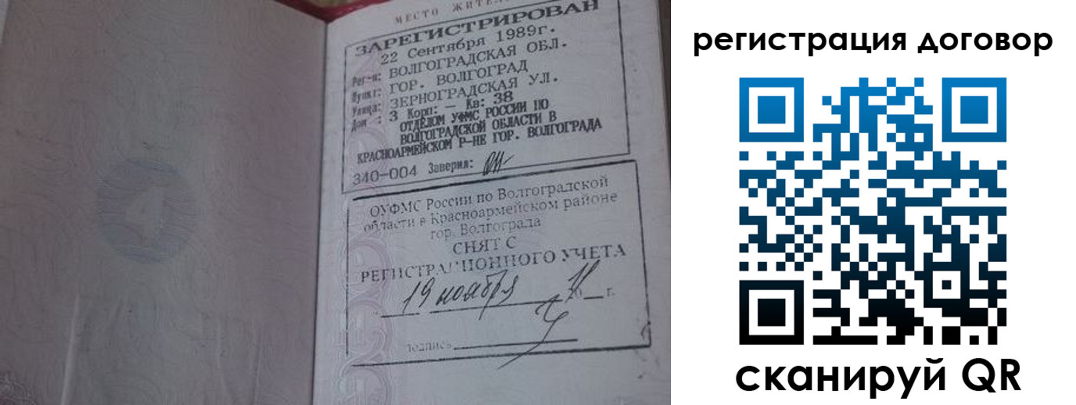 где прописаться в Нововоронеже
